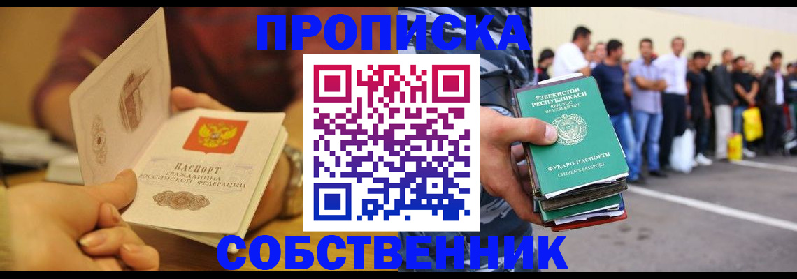 прописка в Балабаново