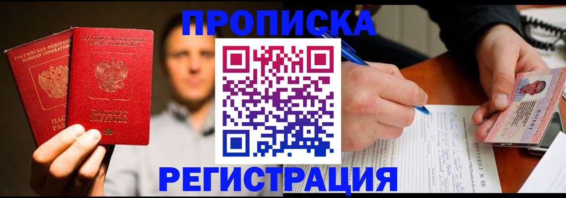 временная регистрация для всех в Балабаново