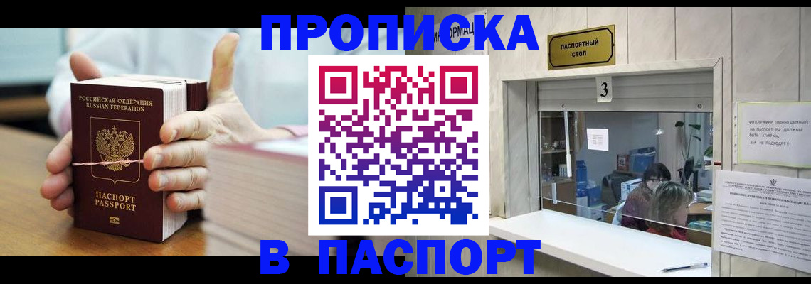 где прописаться в Балабаново